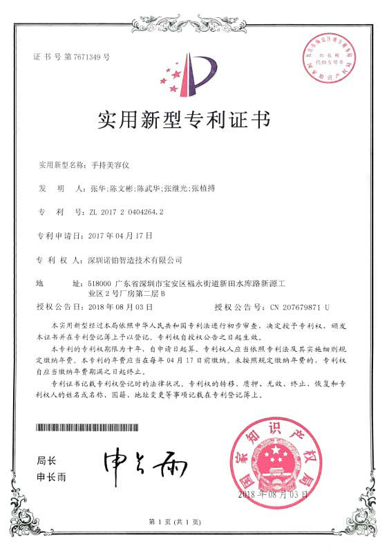 S1光子脫毛儀專利證書