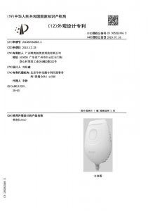 G1光子脫毛儀外觀專利證書