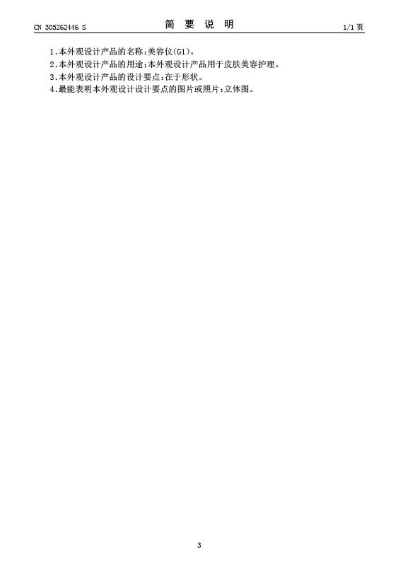 G1光子脫毛儀外觀專利證書(圖3)