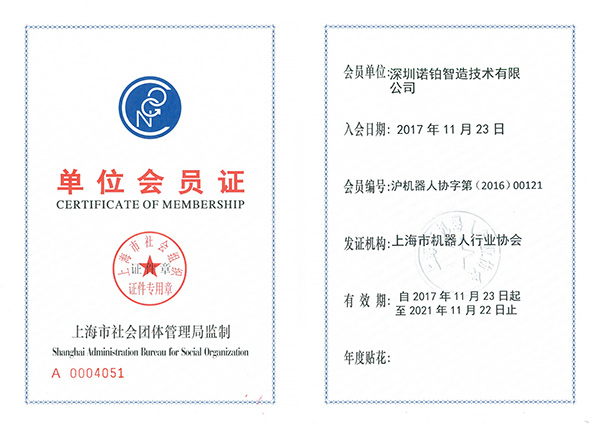 上海機器人協會證書(圖2)