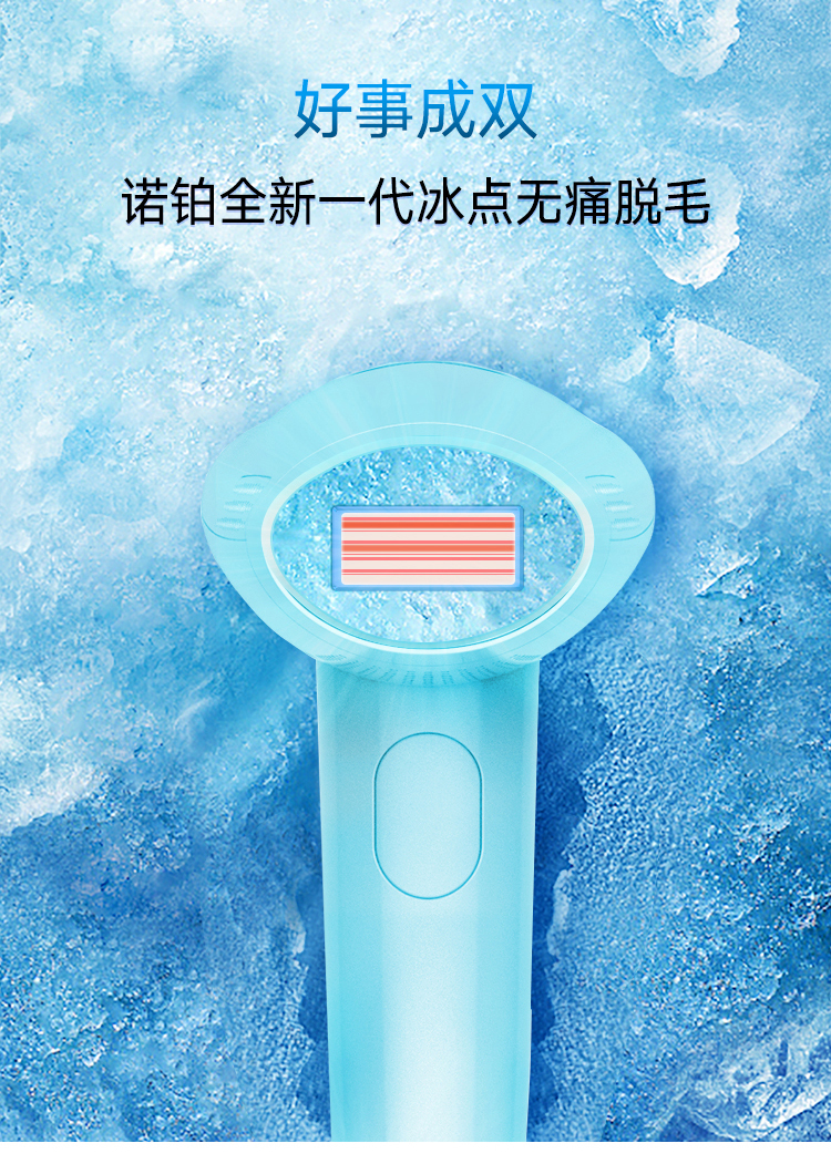 2020諾鉑新品M5家用冰點脫毛儀家用無痛光子冰點脫毛儀廠家(圖6)