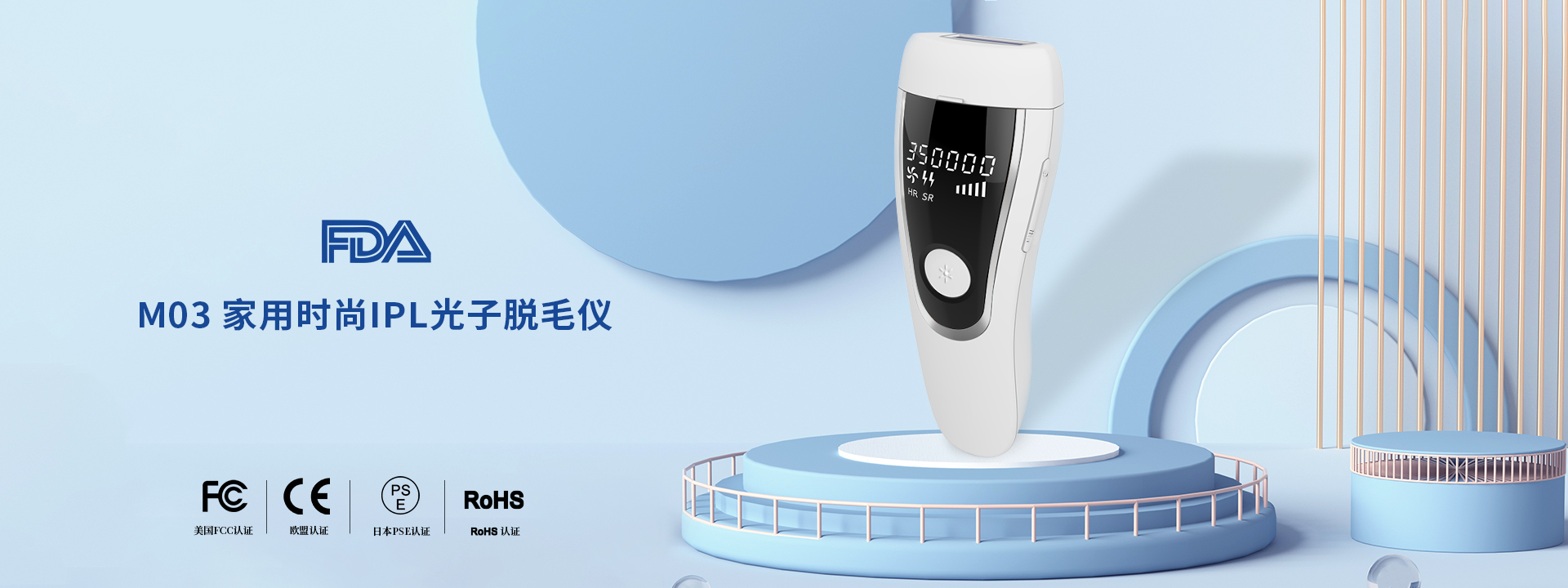 家用桌面臺式IPL脫毛儀