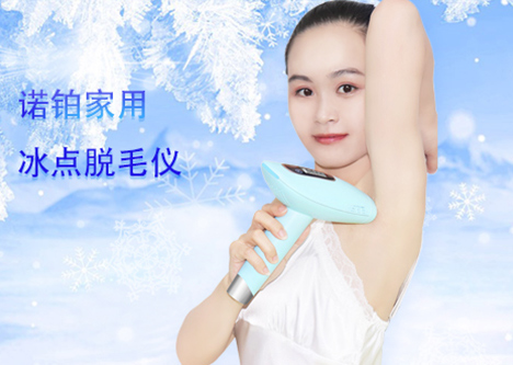 你在等諾鉑2020年新一代家用光子冰點脫毛儀嗎？(圖1)