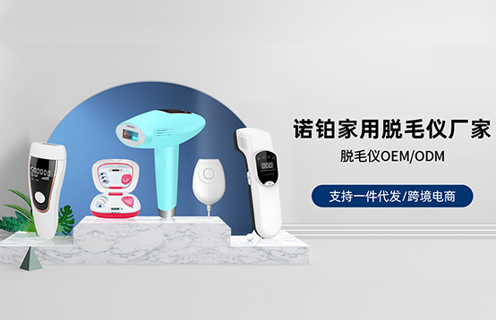 脫毛儀大推薦，總有一款適合你
