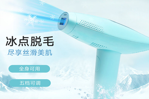 家用脫毛儀廠家們又開始有新功能