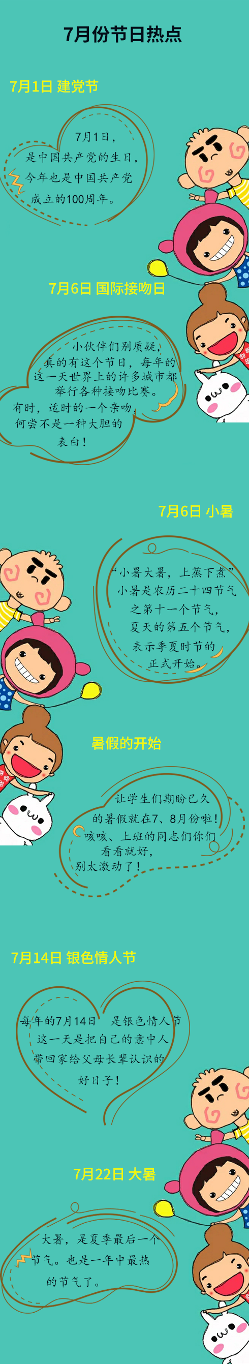 原來七月這么熱鬧(圖1)