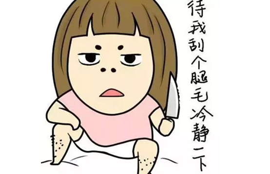 女生汗毛太多？家用脫毛儀來(lái)幫忙(圖1)