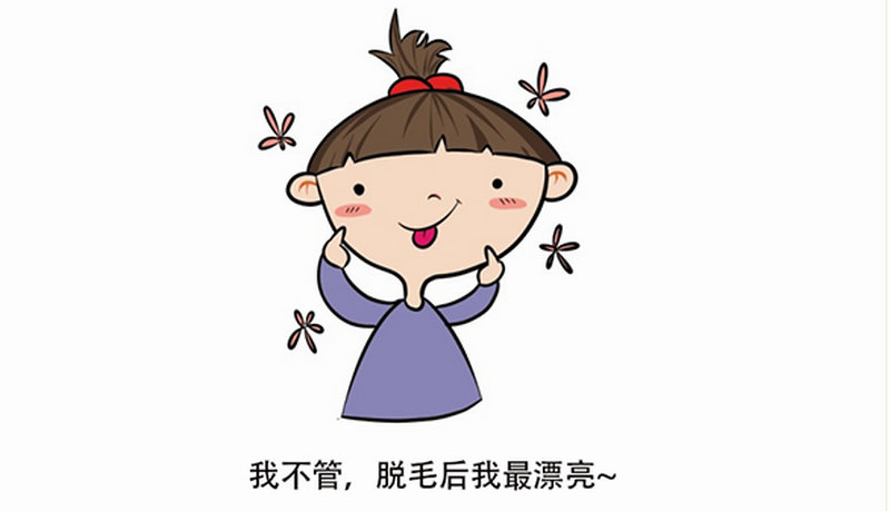 在家用脫毛儀安全嗎(圖1) 在家用脫毛儀安全嗎(圖1)